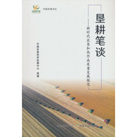 垦耕笔谈——新时代农垦和热作高质量发展探究