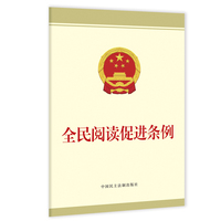 全民阅读促进条例