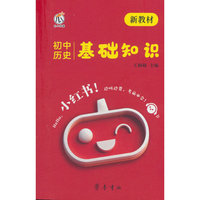 26小红书-初中历史基础知识（新教材）