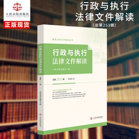 行政与执行法律文件解读2026.1（总第253辑）