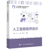 人工智能程序设计