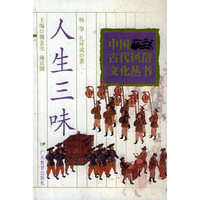 人生三味