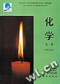 化学(修订版)