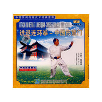 进退连环拳中国形意门中国民间传统武术经典套路(VCD)