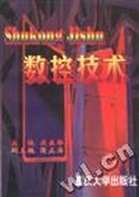 数控技术