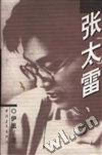 张太雷