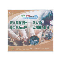 瘦肉型新猪种-苏太猪.大观山长白猪VCD