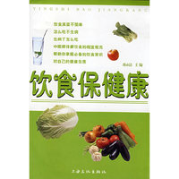 饮食保健康
