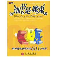 细节是魔鬼