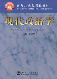 现代政治学
