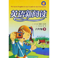 英语新阅读：八年级.下