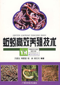 蚯蚓高效养殖技术