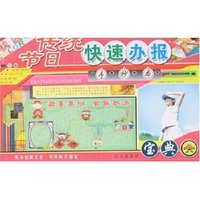 传统节日校园快速办报宝典