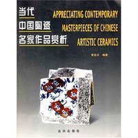 当代中国陶瓷名家作品赏析