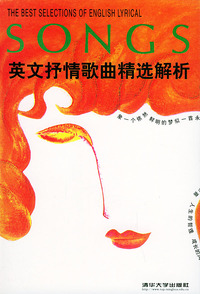 英文抒情歌曲精选解析：第三辑（英汉对照）