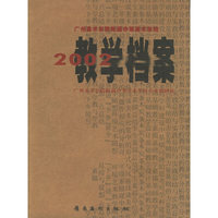 2002教学档案