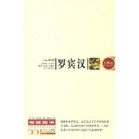 罗宾汉(人物志)/电视图书