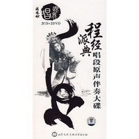 程派经典唱段原声伴奏大碟(2CD+2DVD)