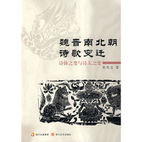 魏晋南北朝诗歌变迁——诗体之变与诗人之变