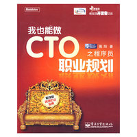我也能做CTO之程序员职业规划