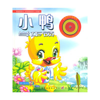 小鸭学本领（注音版）