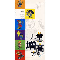 儿童增高方案