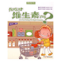 你吃对维生素了吗?