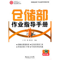 仓储部作业指导手册 配光盘