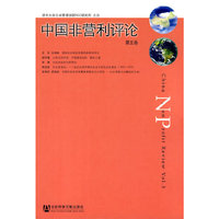 中国非营利评论第五卷