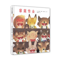 家庭作业