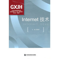 Internet技术