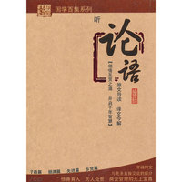 论语 子路篇… [领悟圣贤之道 开启千年智慧]DSD(CD)