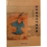 东平后屯汉代壁画墓