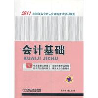 会计基础