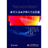 血管瘤与血管畸形诊疗图谱
