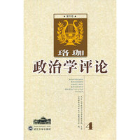 珞珈政治学评论-4