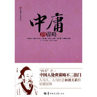 《中庸的谋略》