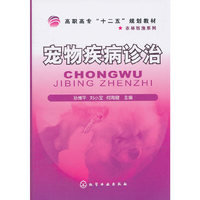 宠物疾病诊治