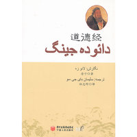 道德经：汉波对照