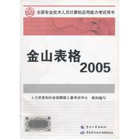金山表格