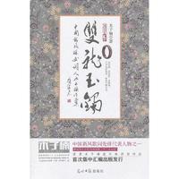 双龙玉镯