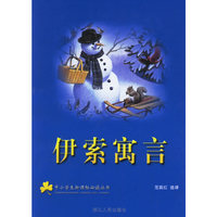 伊索寓言