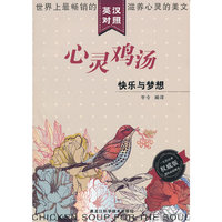 快乐与梦想-心灵鸡汤-英汉对照