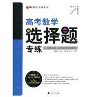 题型专练系列：高考数学 选择题专练