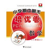 数学-(二年级上)-小学期中期末培优卷
