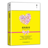 爱的教育