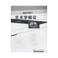 艺术学概论：全彩版