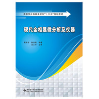 现代金相显微分析及仪器