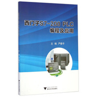 西门子S7-200PLC编程及应用