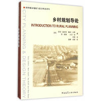 乡村规划导论
